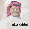 Jafran Bin Hdban - نحارات مطير - Single